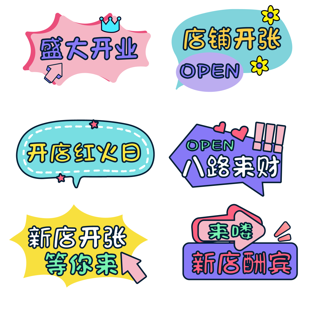 开业手举牌模版