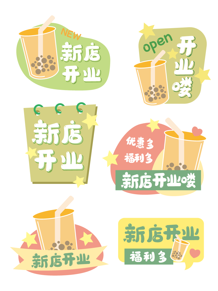 奶茶店开业手举牌模版