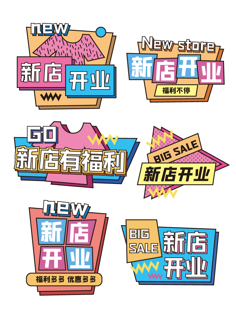 开业手举牌模版