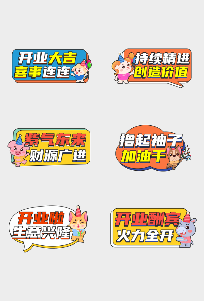 开业手举牌设计模版