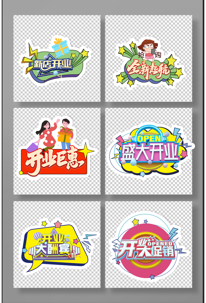 开业手举牌设计模版