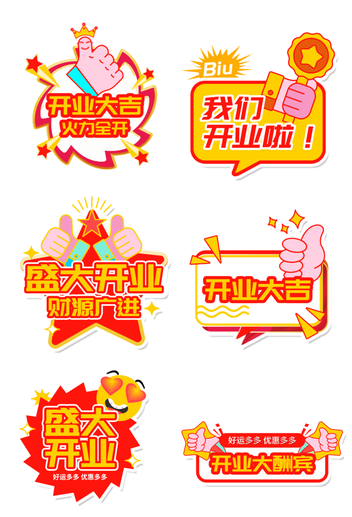 开业手举牌设计模版