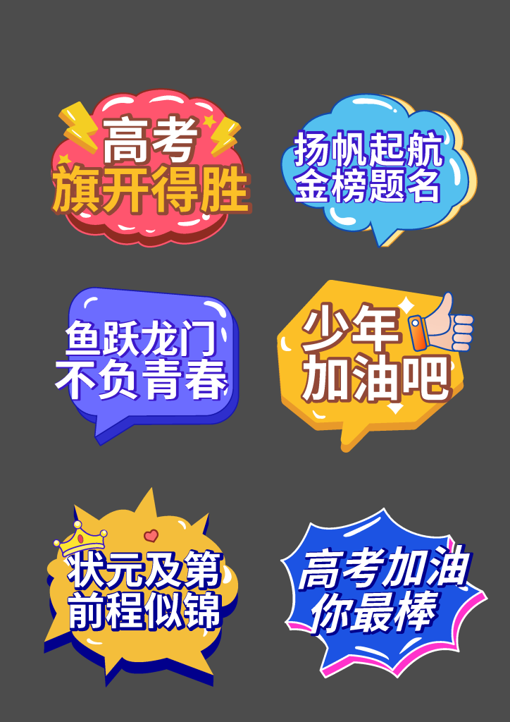 矢量高考手举牌模版