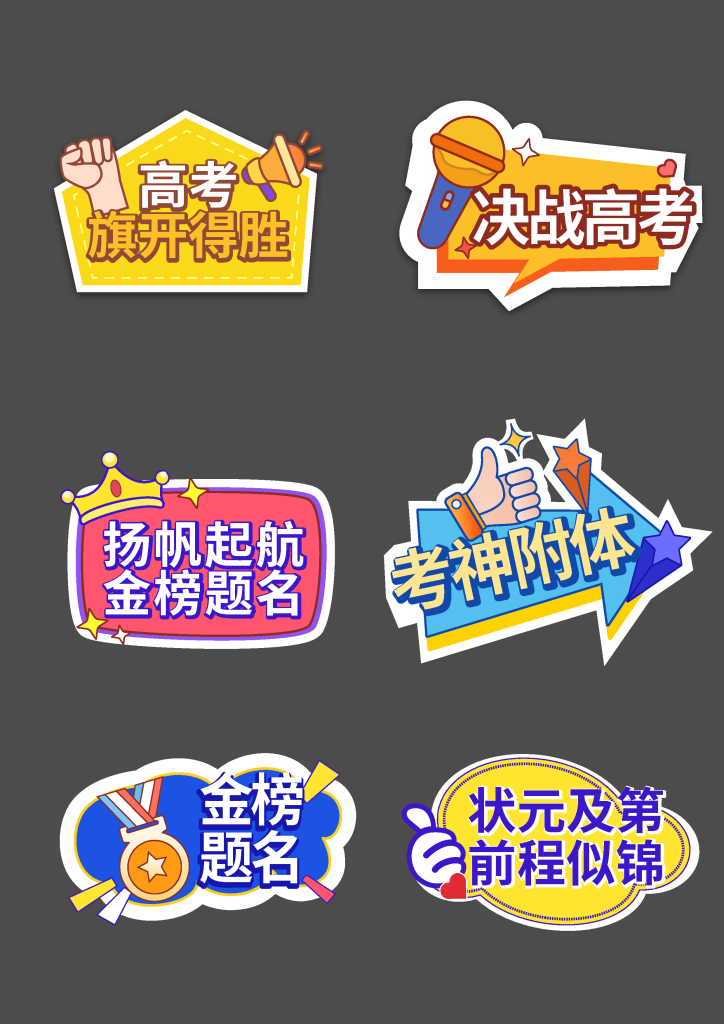 矢量高考手举牌模版