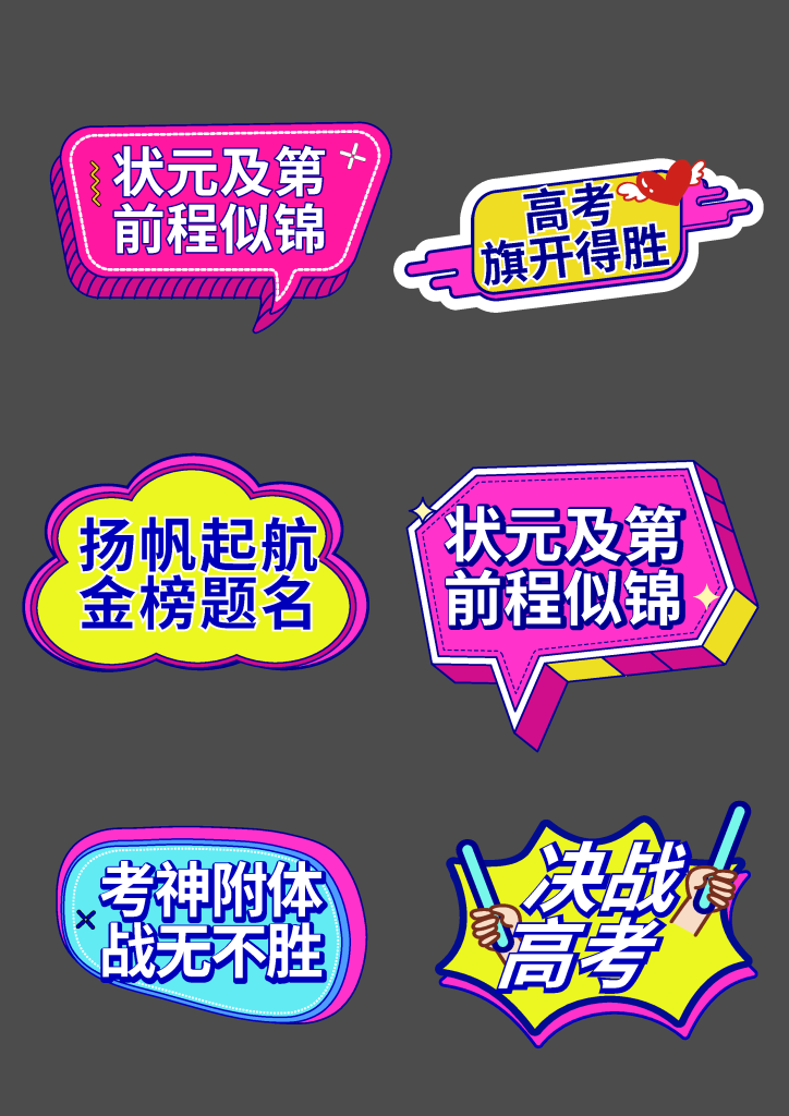 矢量高考手举牌模版