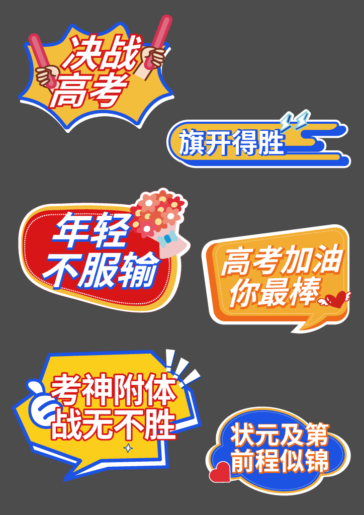 矢量高考手举牌模版