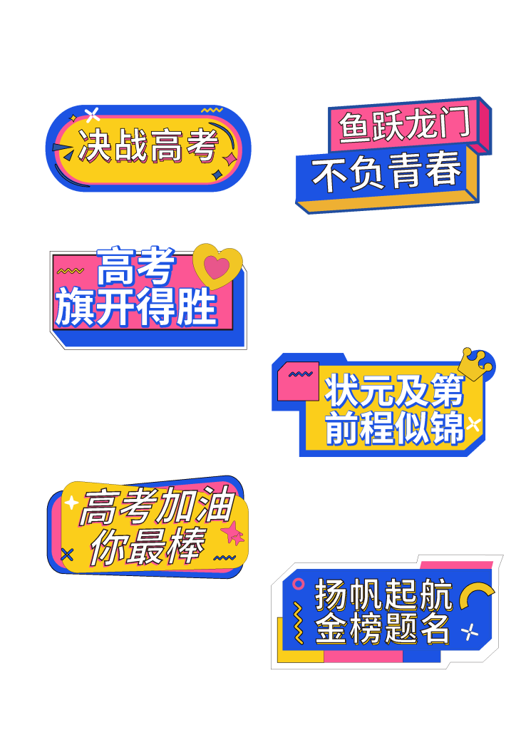 矢量高考手举牌模版