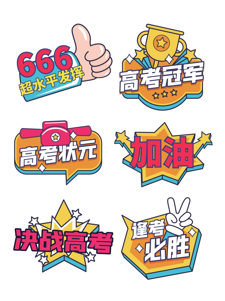 矢量高考手举牌模版