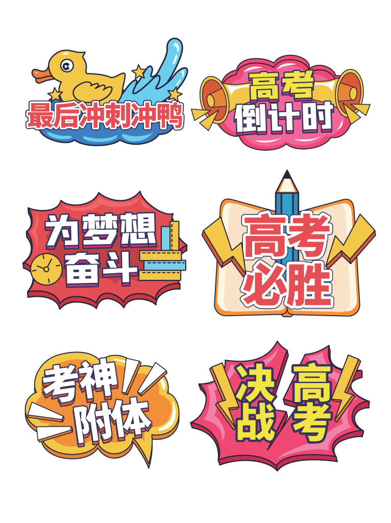 矢量高考加油倒计时手举牌模版