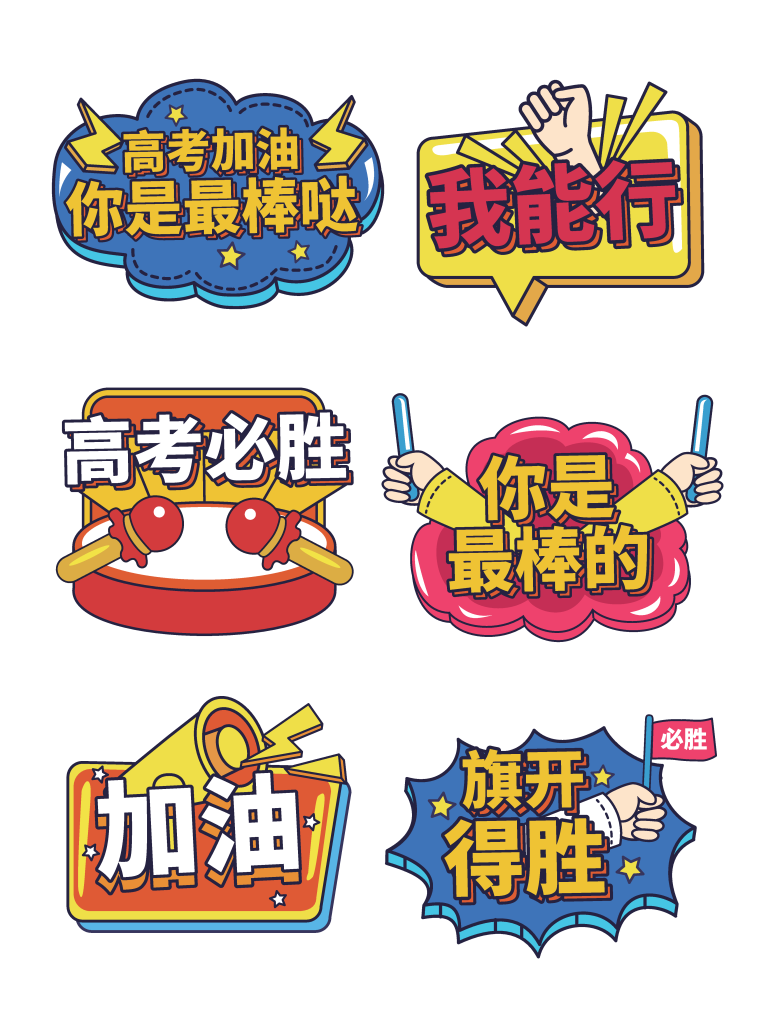 矢量高考手举牌模版