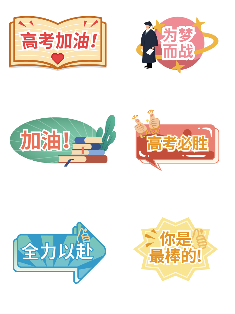 矢量高考手举牌模版