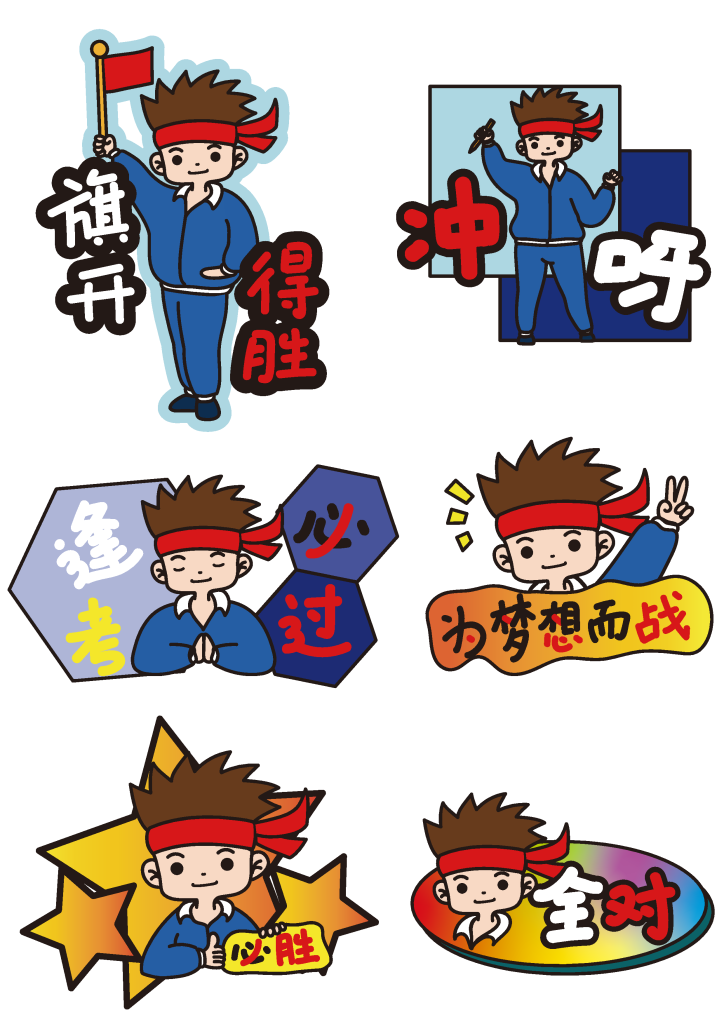高考手举牌模版