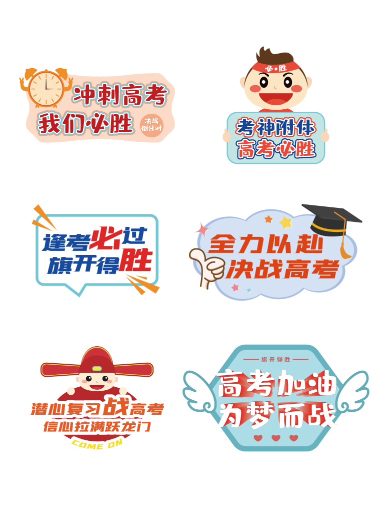 高考手举牌模版