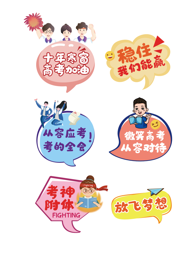 高考手举牌模版