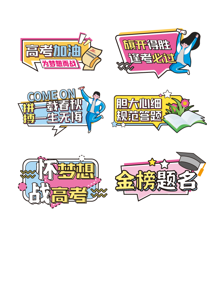 高考手举牌模版