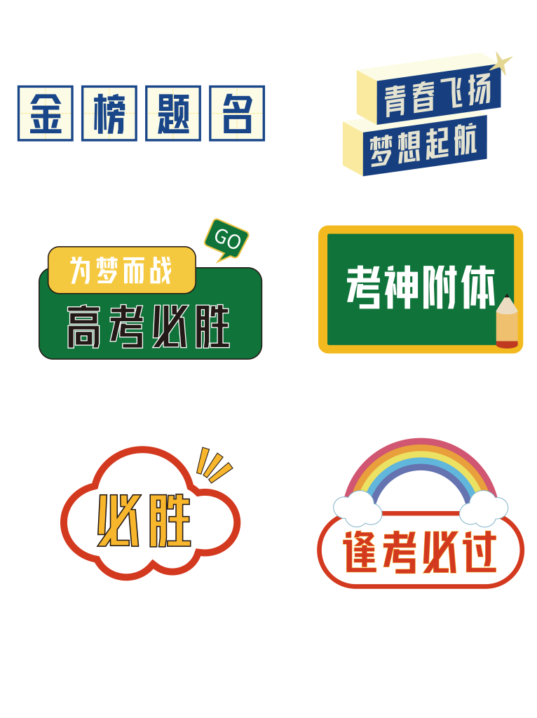 高考手举牌模版