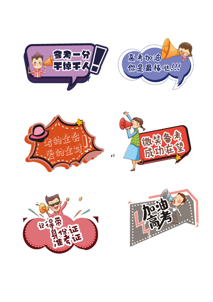 高考手举牌模版