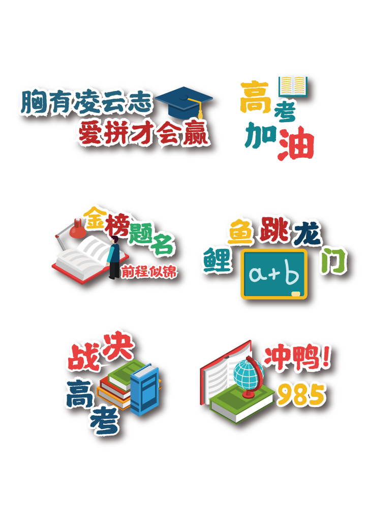 高考手举牌模版