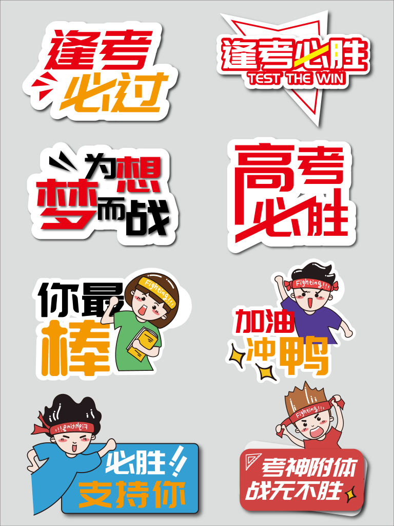 高考手举牌模版