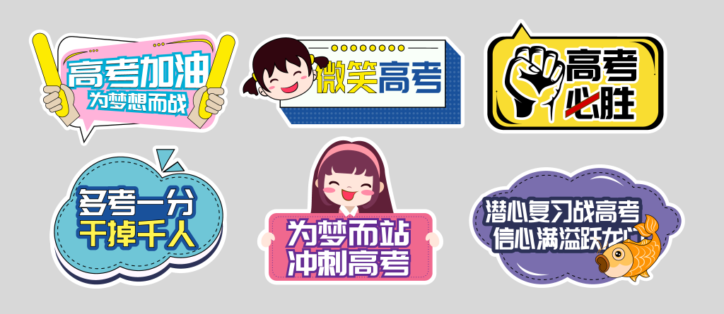 高考手举牌模版