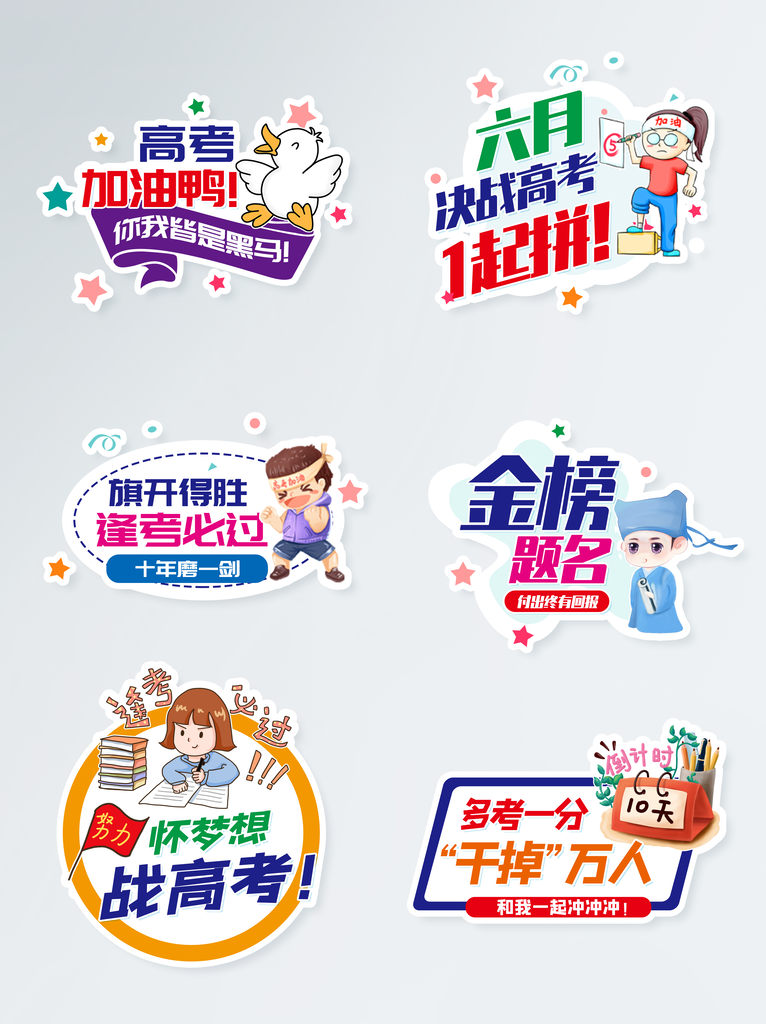 高考加油倒计时手举牌模版