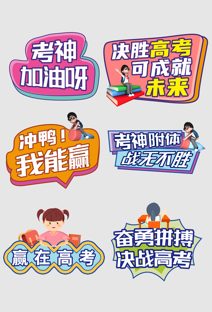 高考手举牌素材