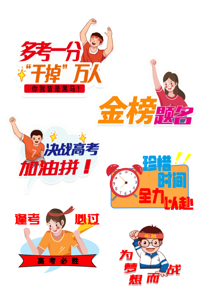 高考手举牌模版