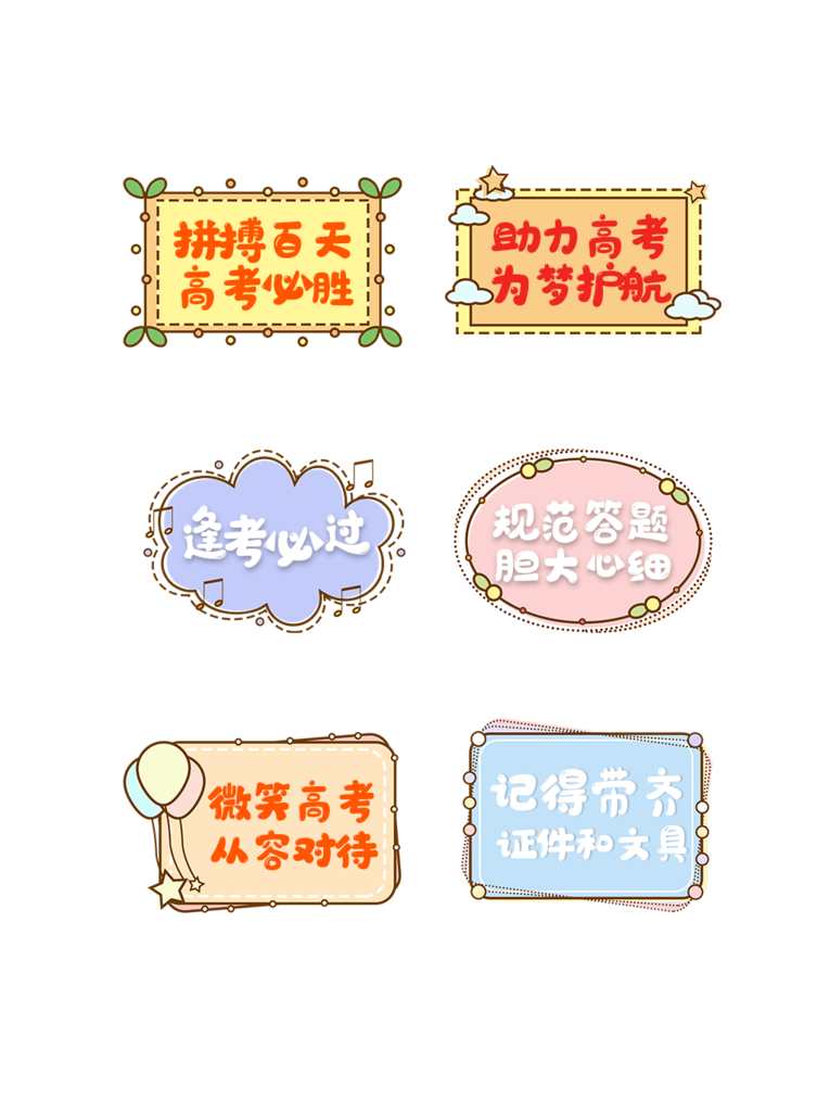 高考手举牌模版