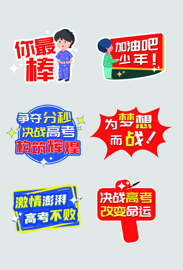 高考手举牌模版