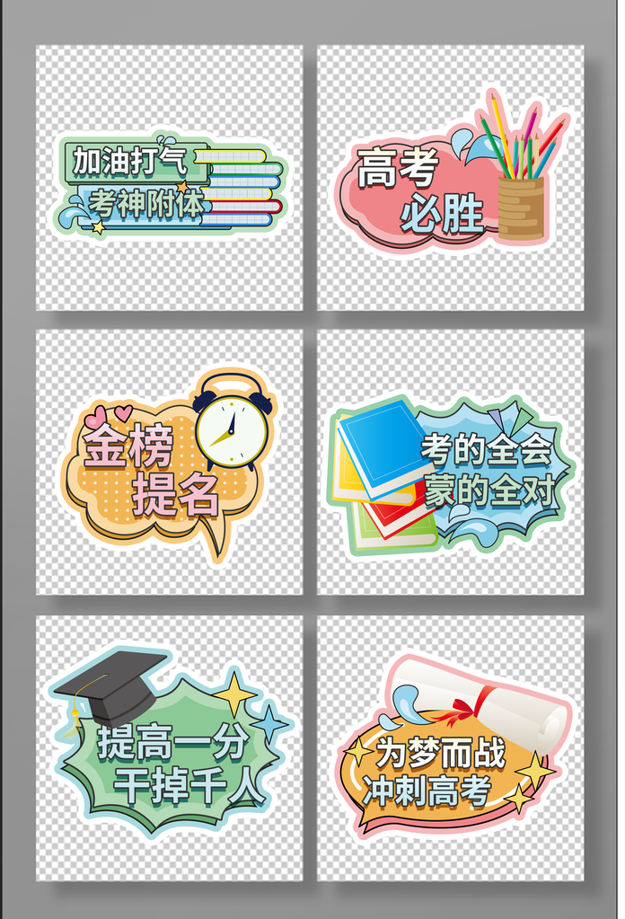高考手举牌模版