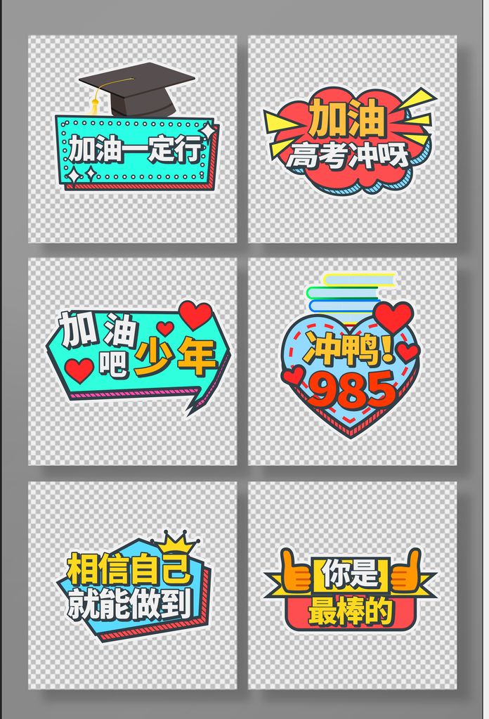 高考手举牌模版