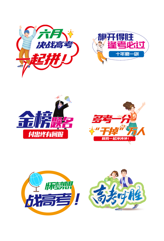 高考手举牌模版
