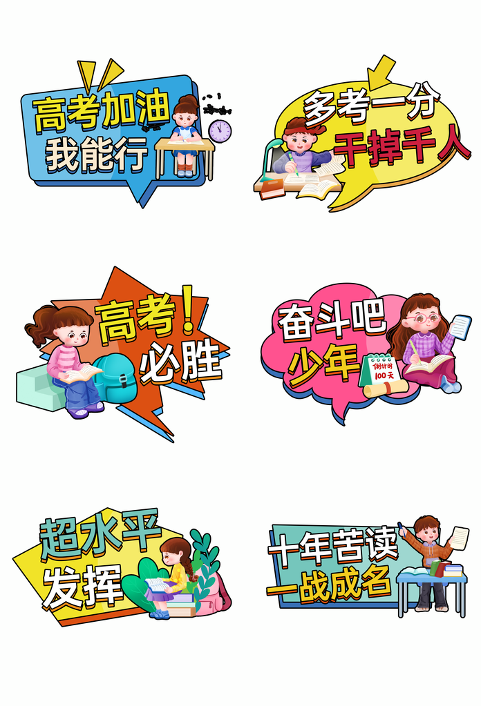 高考加油倒计时手举牌模版