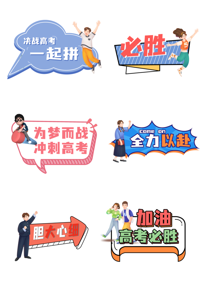 高考手举牌模版