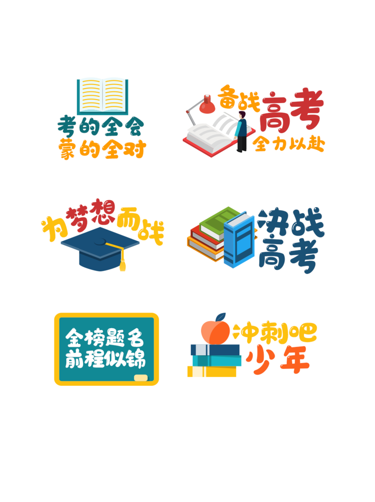 高考手举牌模版