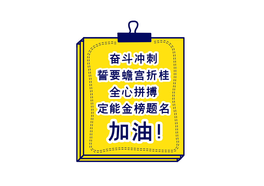 高考手举牌模版