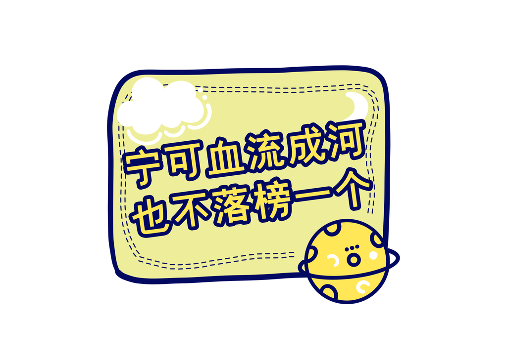 高考手举牌模版