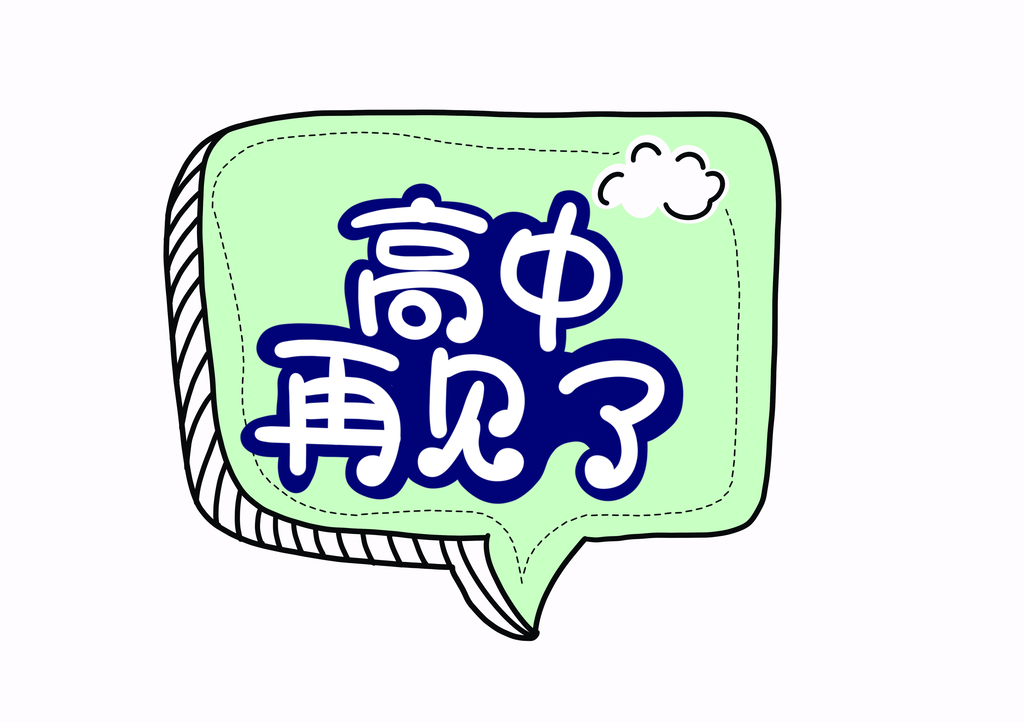 高考手举牌设计素材