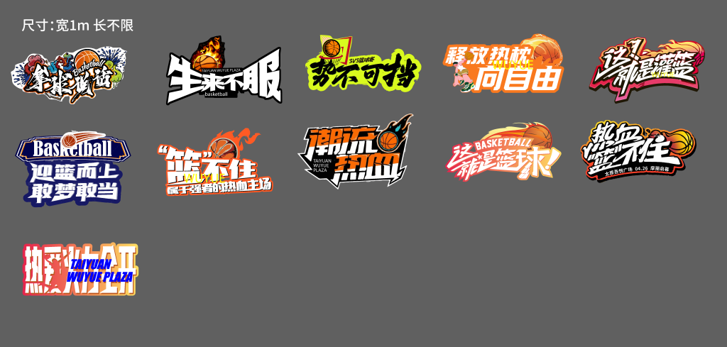 篮球运动手举牌模版