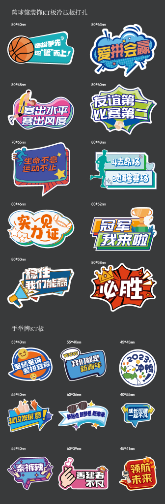 篮球运动手举牌模版