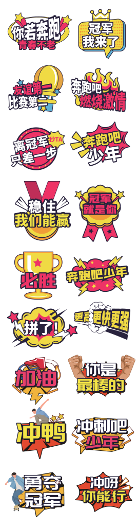 篮球运动手举牌模版