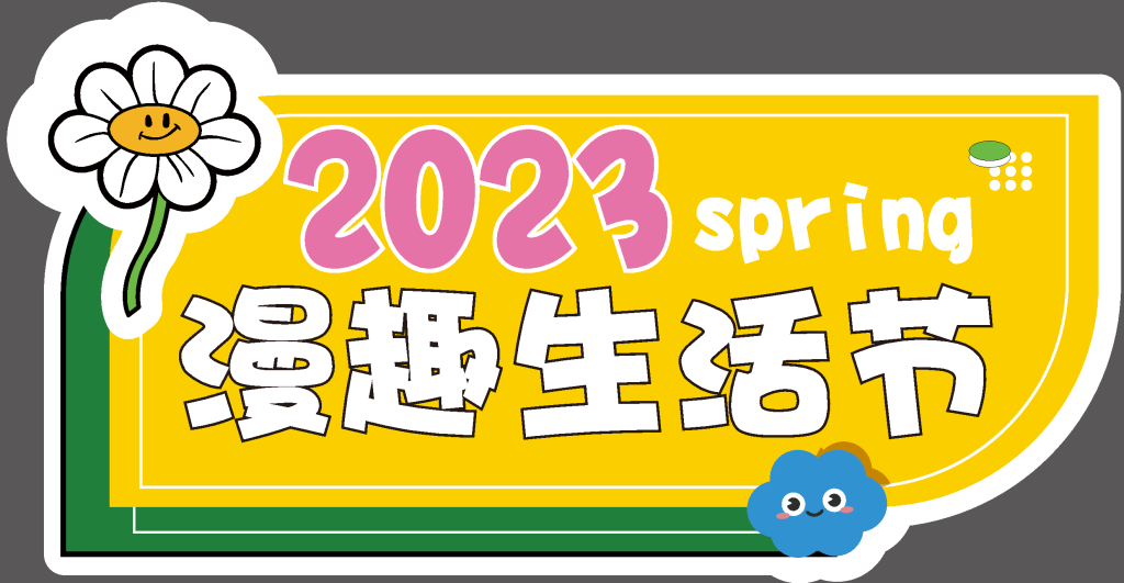 春季旅游露营春游出游郊游团建手举牌模版
