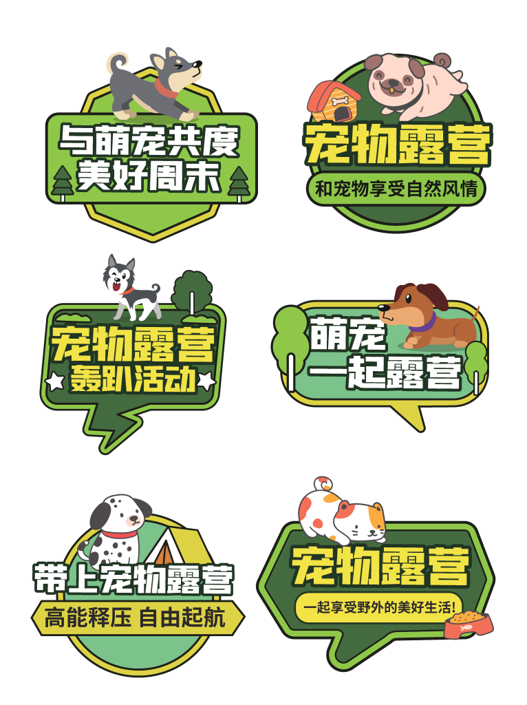 宠物萌宠露营派对活动手举牌