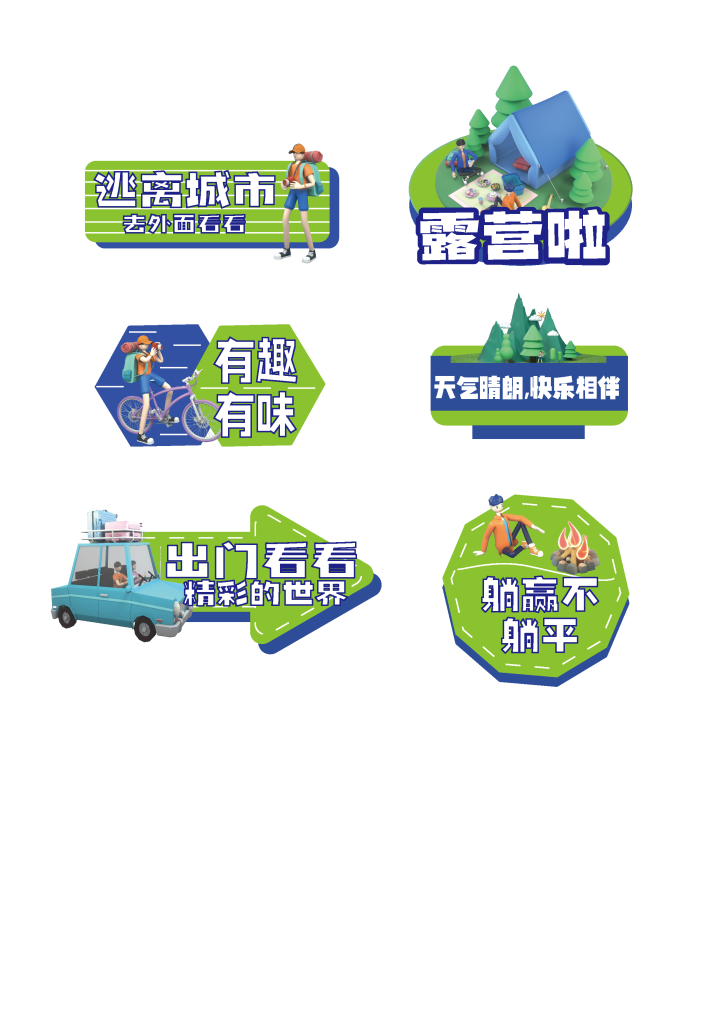 春季旅游露营春游出游郊游团建手举牌模版