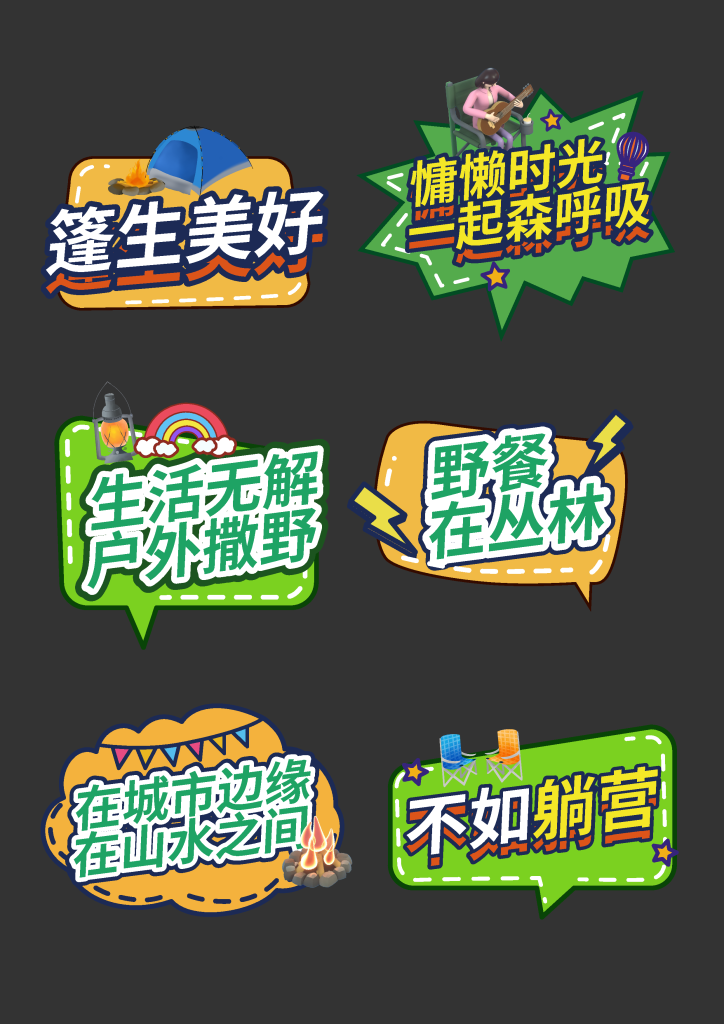 春季旅游露营春游出游郊游团建手举牌模版
