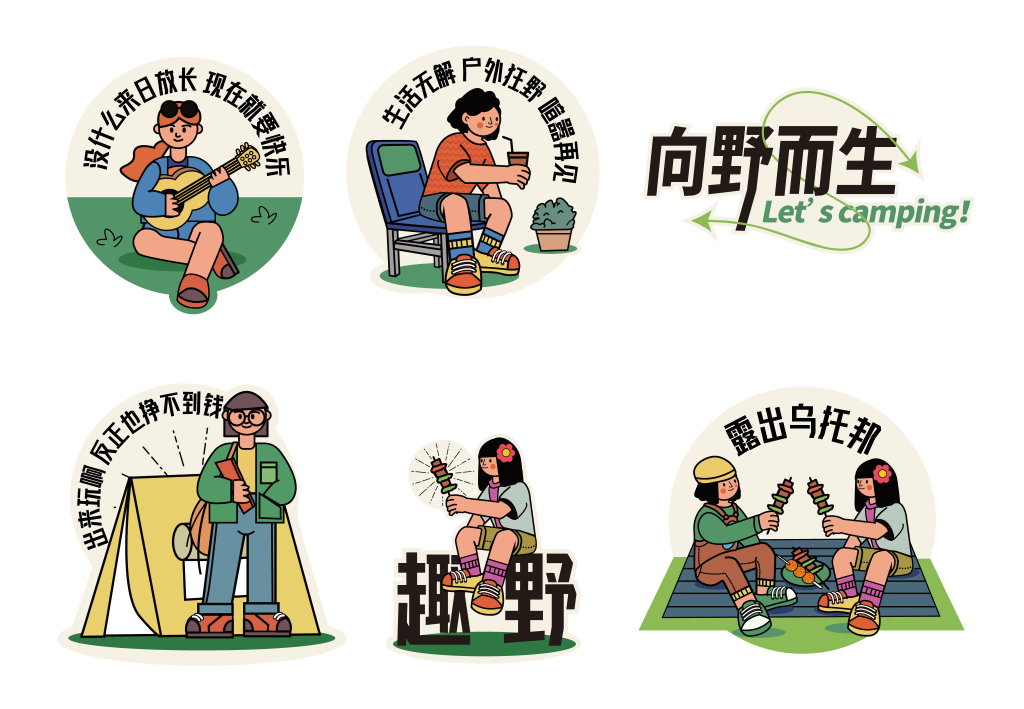 春季旅游露营春游出游郊游团建手举牌模版