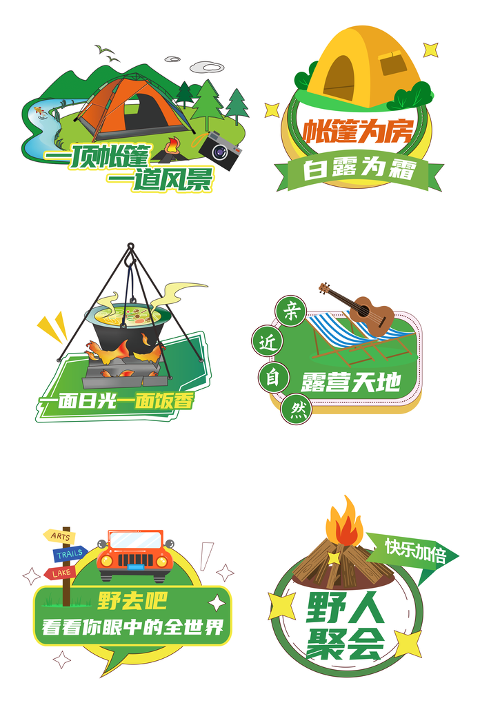 春季旅游露营春游出游郊游团建手举牌模版
