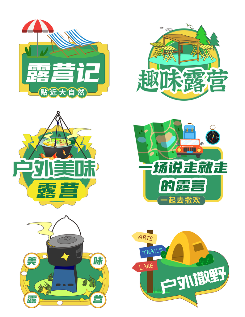 春季旅游露营春游出游郊游团建手举牌模版