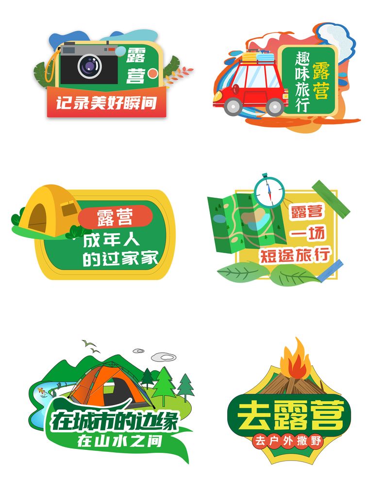 春季旅游露营春游出游郊游团建手举牌模版
