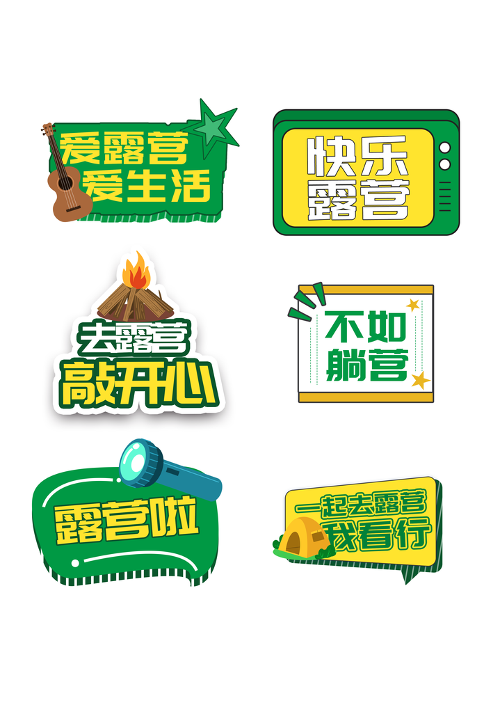 春季旅游露营春游出游郊游团建手举牌模版